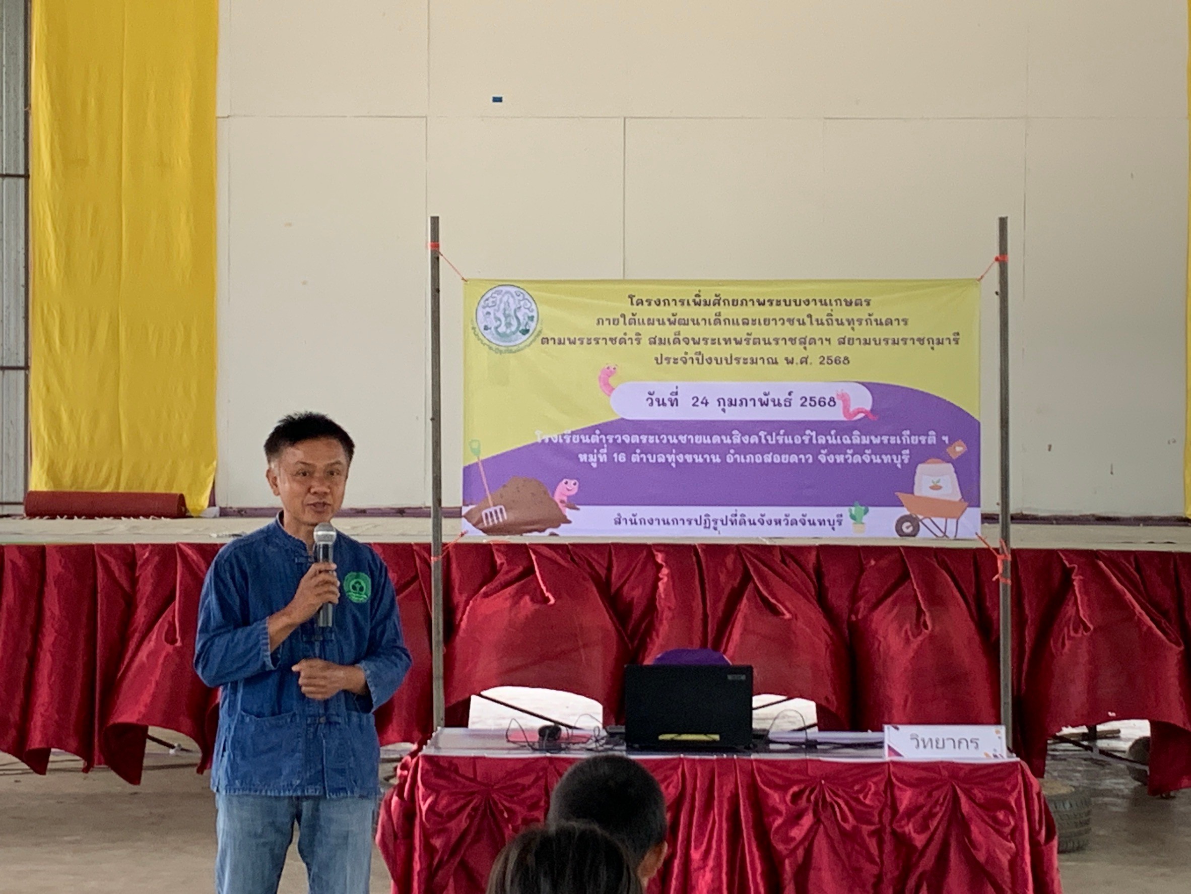 title -  โครงการเพิ่มศักยภาพระบบงานเกษตรภายใต้แผนพัฒนาเด็กและเยาวชนในถิ่นทุรกันดารตามพระราชดำริ สมเด็จพระเทพรัตนราชสุดาฯ สยามบรมราชกุมารี ปีงบประมาณ พ.ศ. 2568 